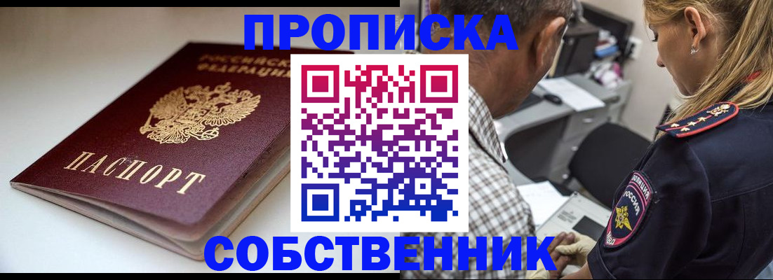 временная прописка в Перми